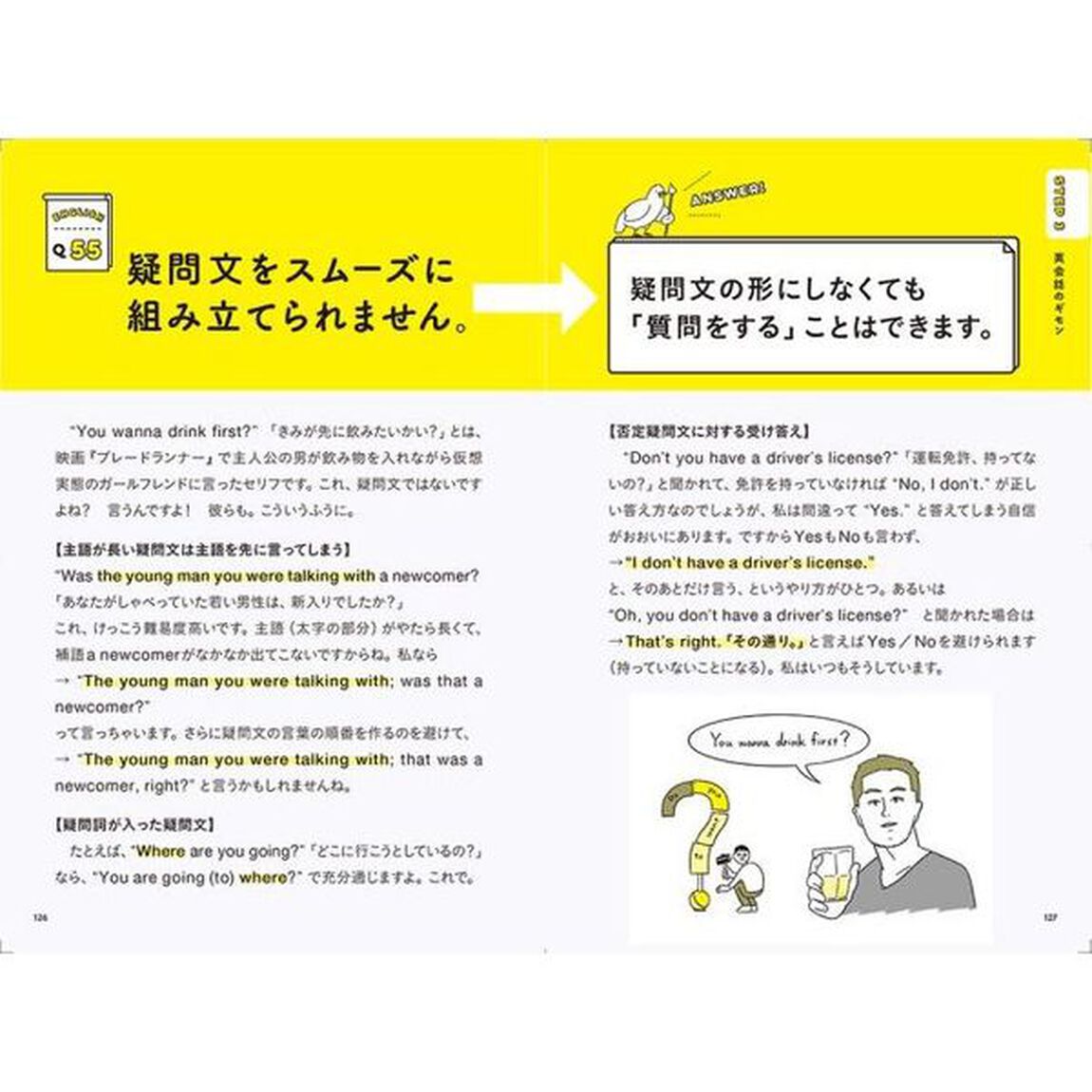 いまさら聞けない英語のギモン