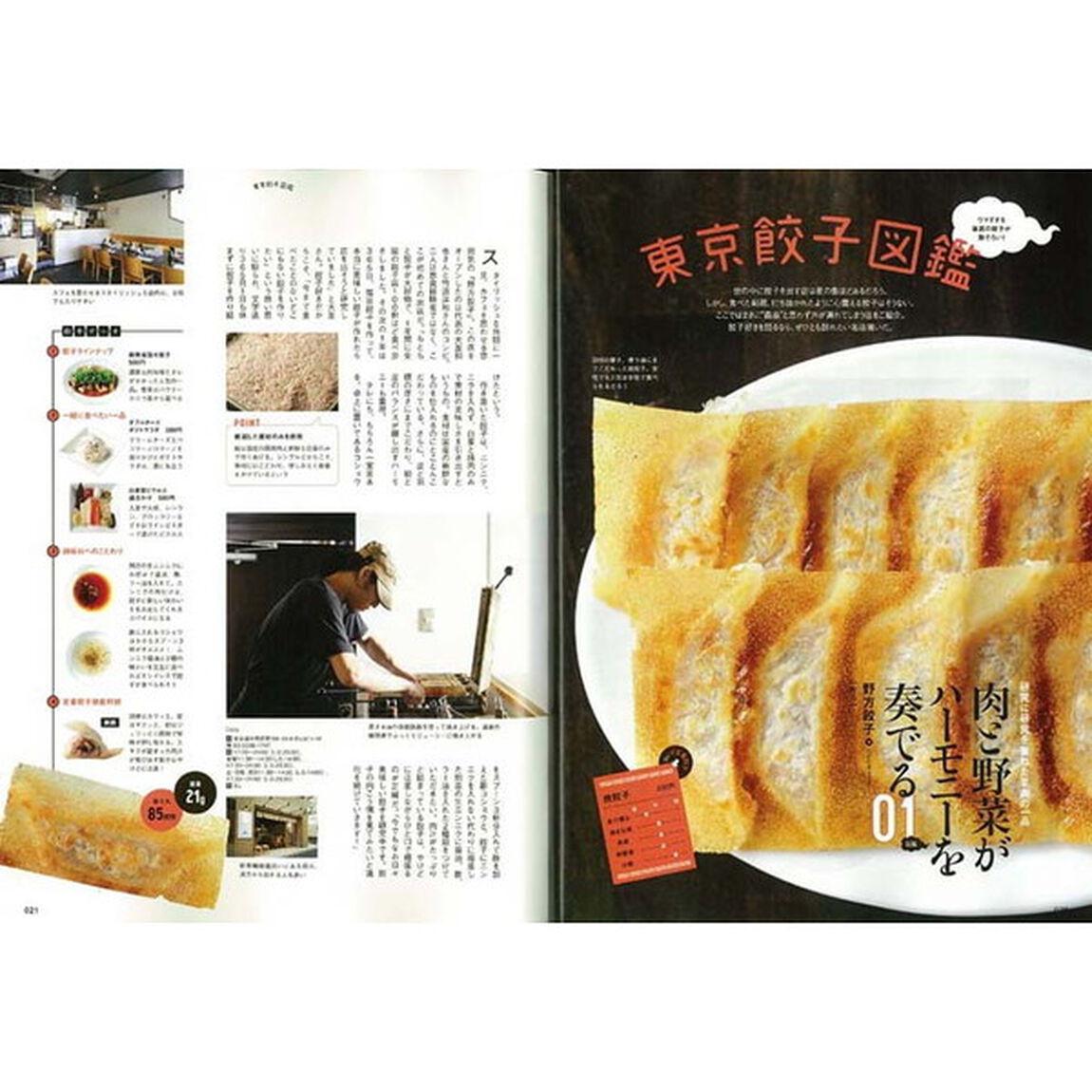 #餃子部 (エイムック 4111)