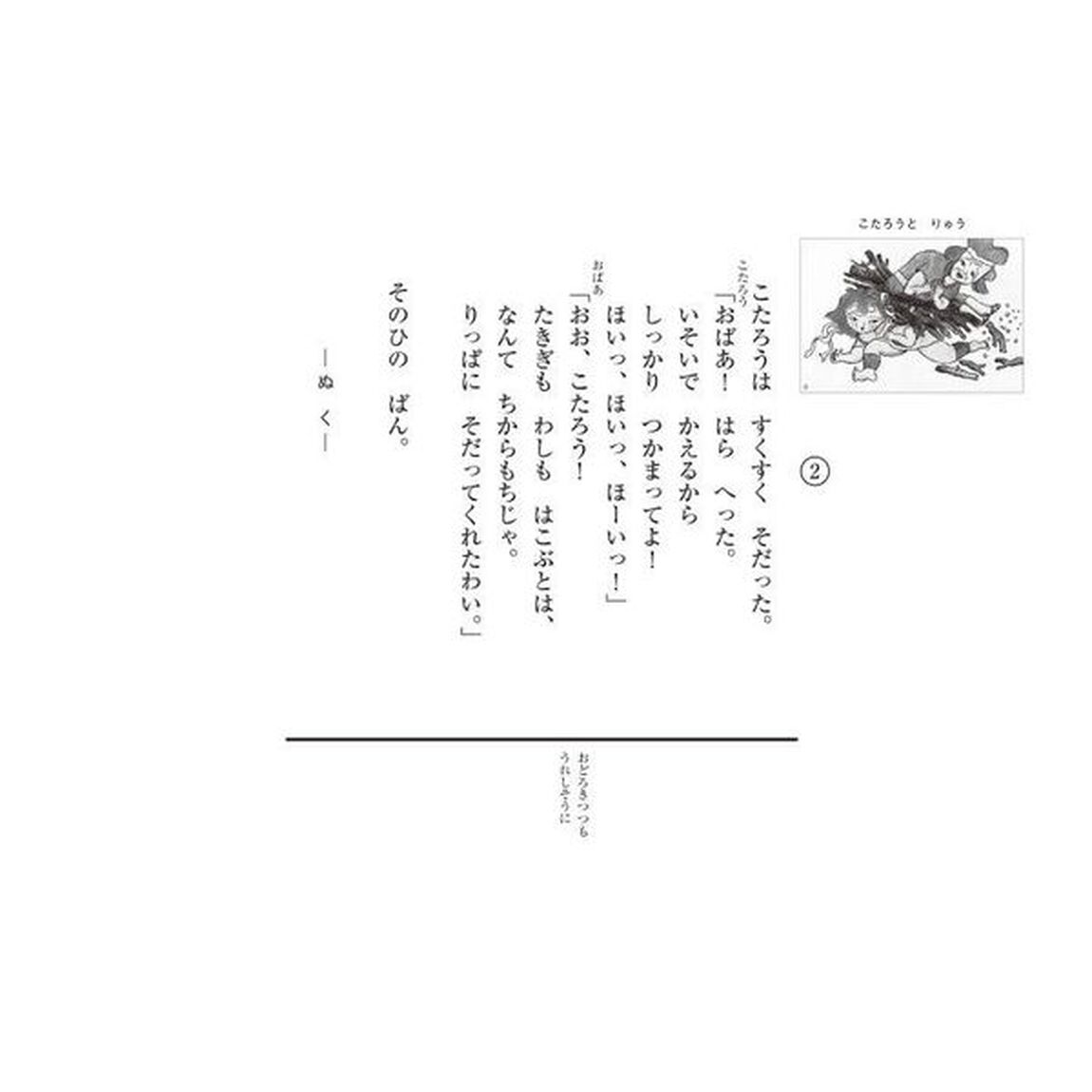 こたろうとりゅう