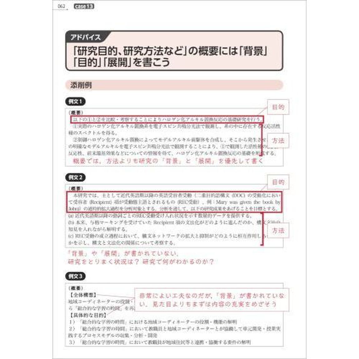 科研費申請書の赤ペン添削ハンドブック「第２版」
