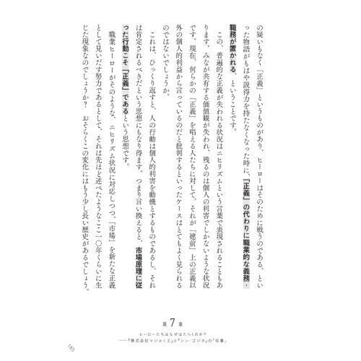 はたらく物語　マンガ・アニメ・映画から「仕事」を考える８章