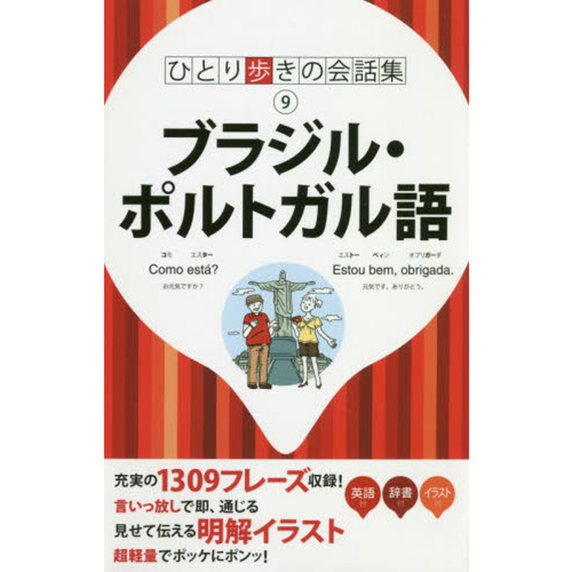 ブラジル・ポルトガル語