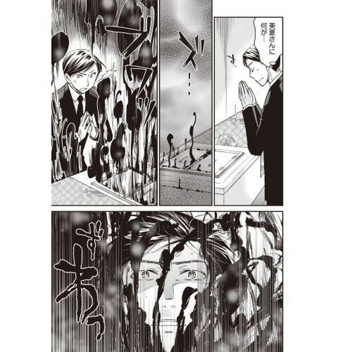 葬礼の案内人　２