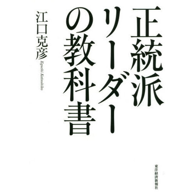 正統派リーダーの教科書