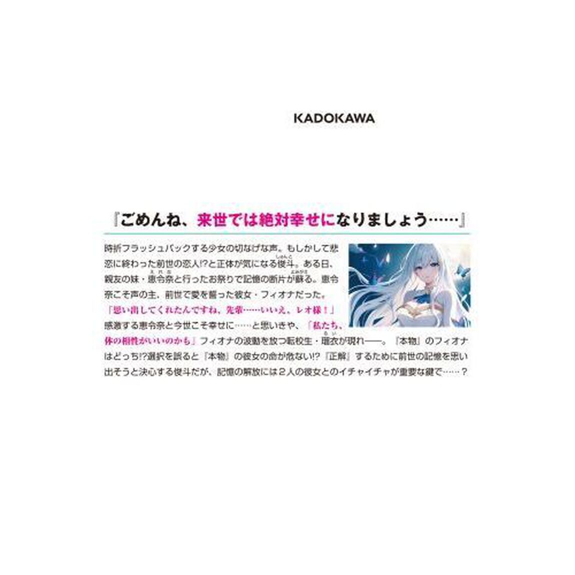 私を選んで、あなたのキスで　運命のカノジョは私だけ！