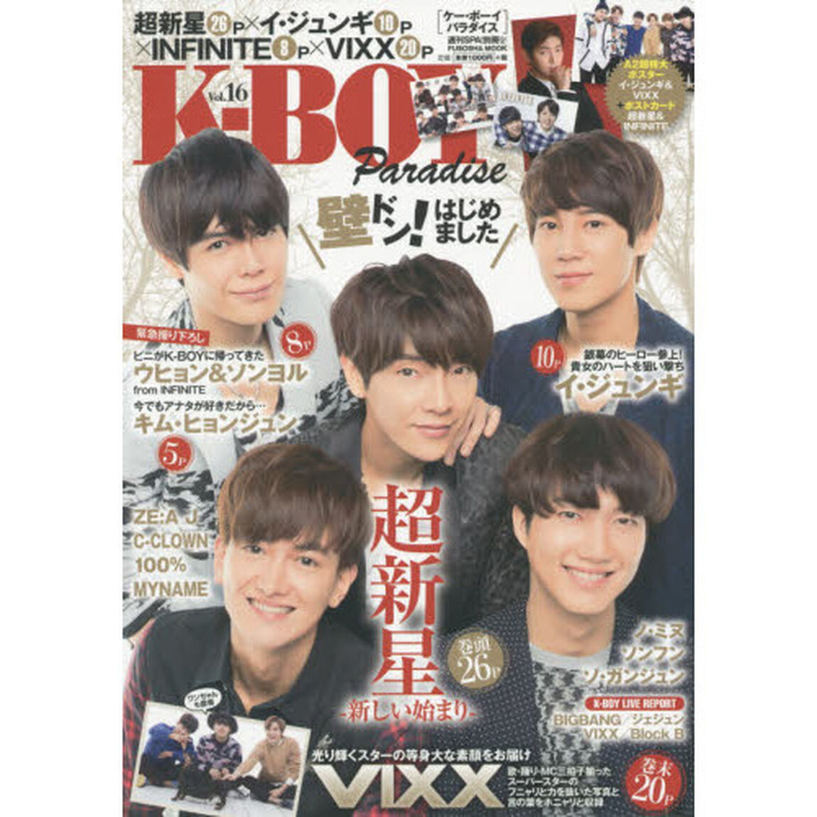 K-BOY Paradise vol.16   (別冊SPA!)「超新星　イ・ジュンギ　ＩＮＦＩＮＩＴＥ　ＶＩＸＸ」