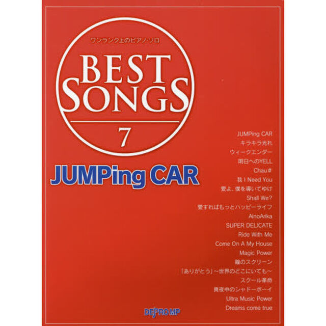 ＢＥＳＴ　ＳＯＮＧＳ　７「ＪＵＭＰｉｎｇ　ＣＡＲ」