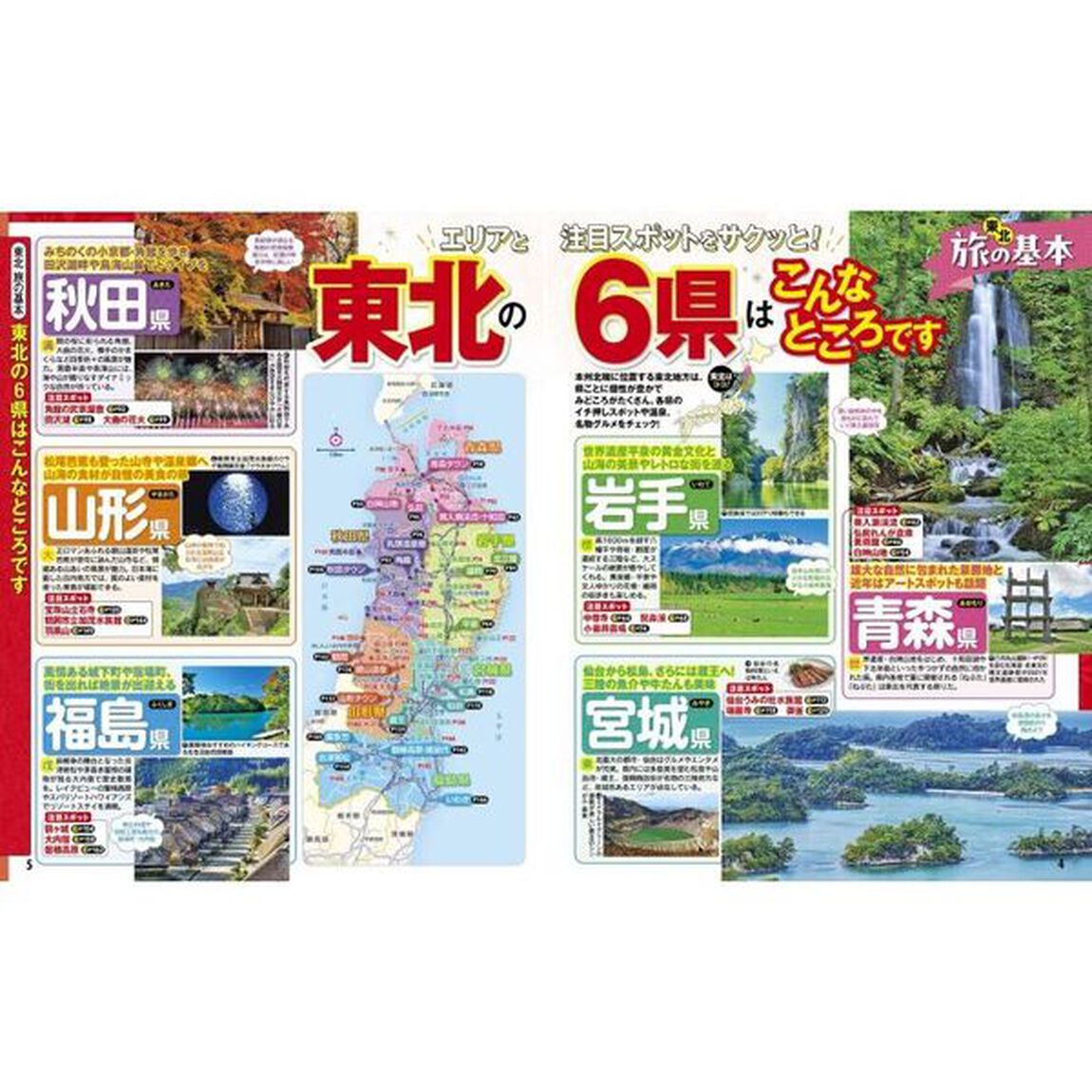 るるぶ東北　&rsquo;２５