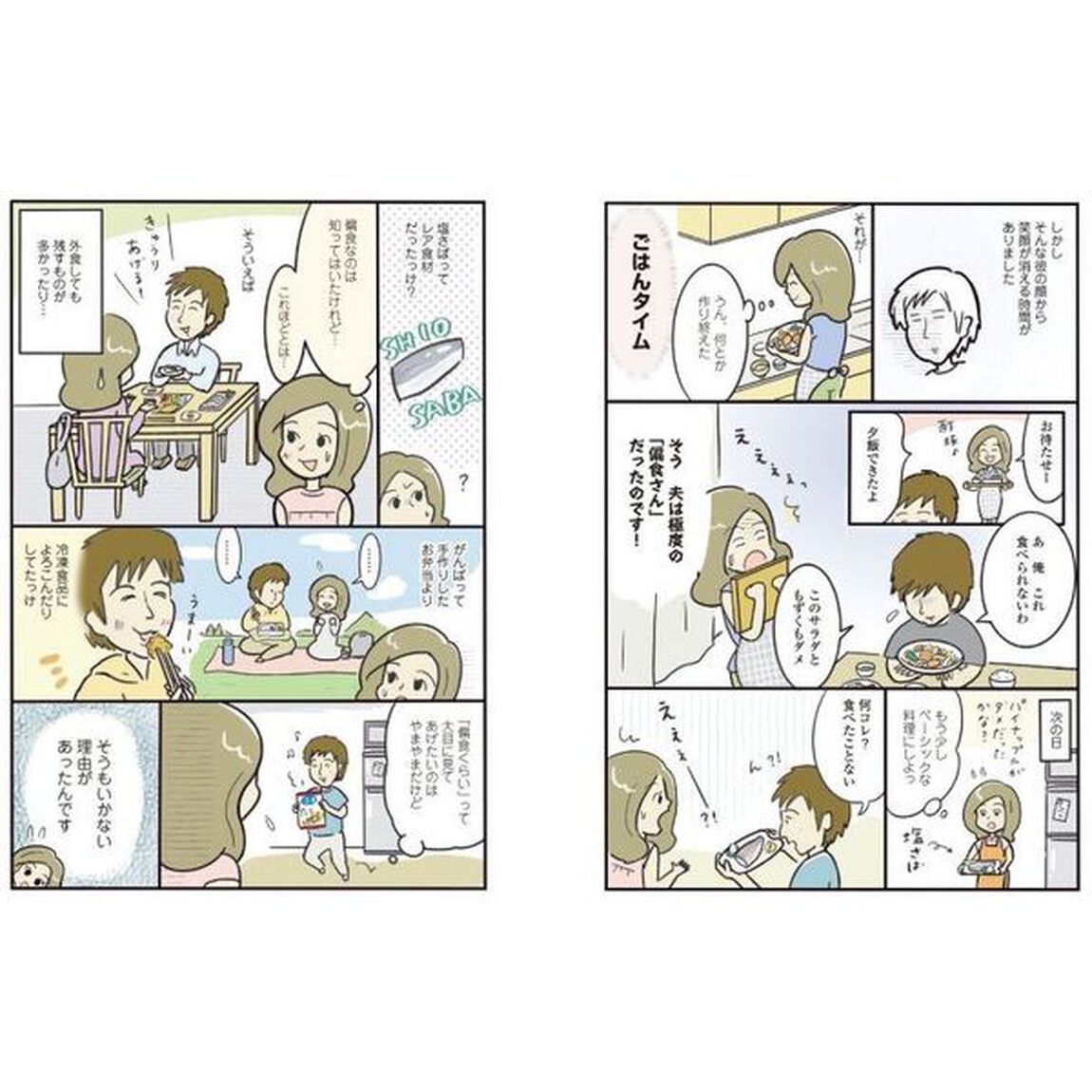 藤川家のごはん