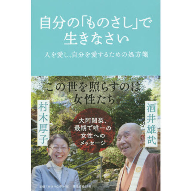 自分の「ものさし」で生きなさい　人を愛し、自分を愛するための処方箋