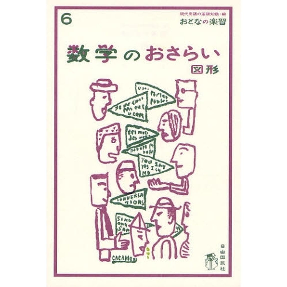 数学のおさらい　図形