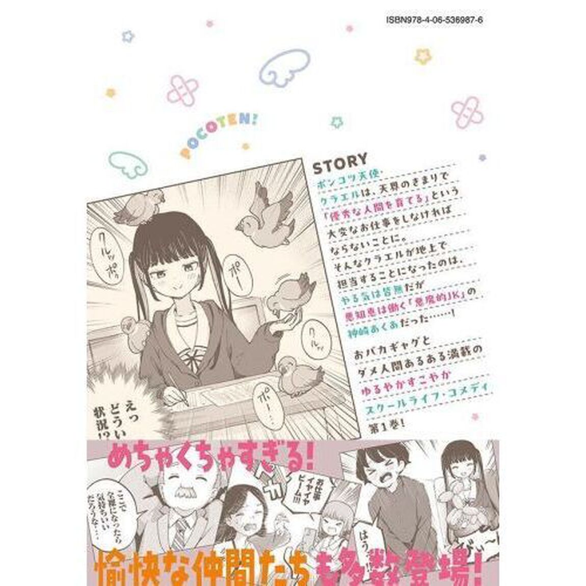 ぽこてん！　１