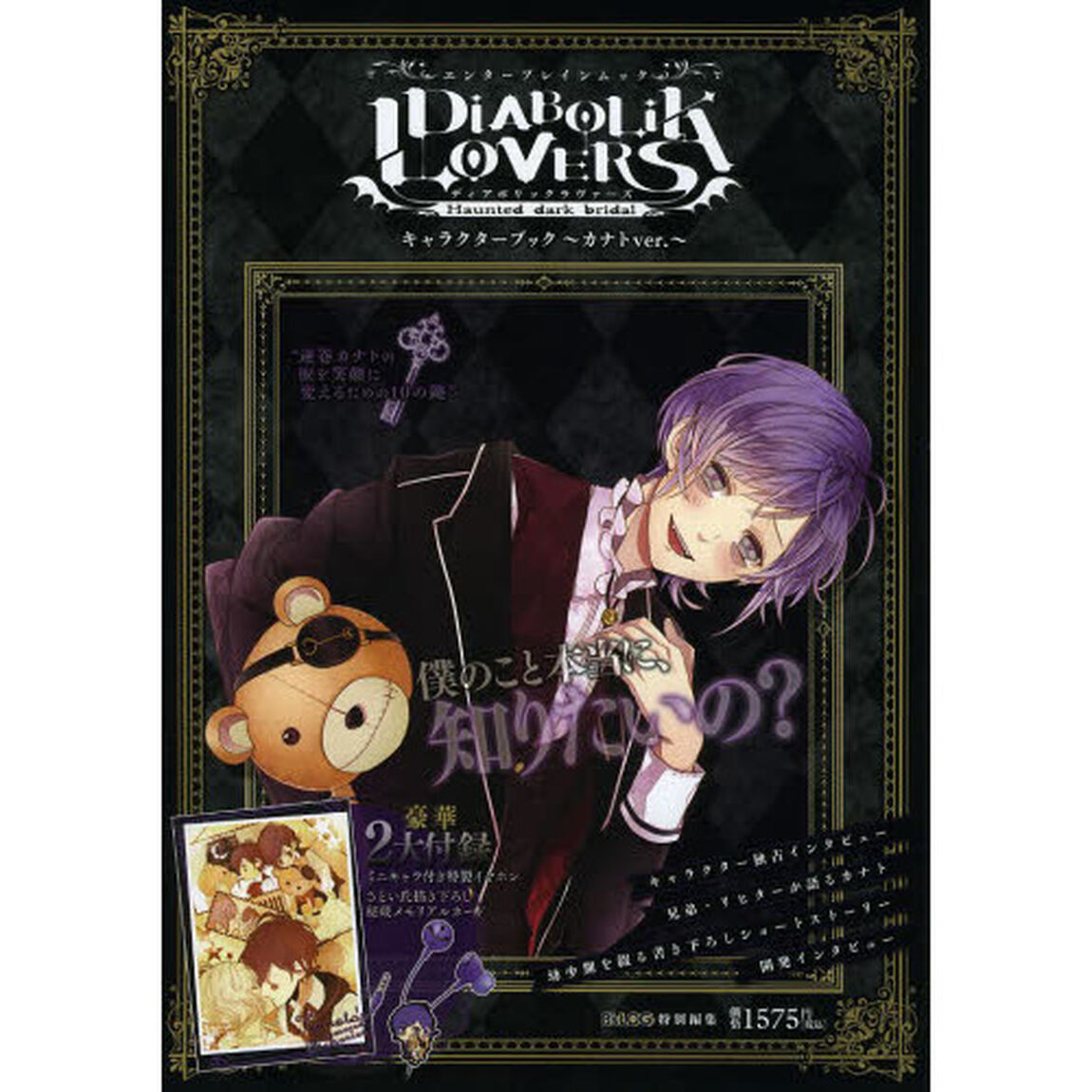 ＤｉＡＢＯＬｉＫ　ＬＯＶＥＲＳキャラクターブック　カナトｖｅｒ．