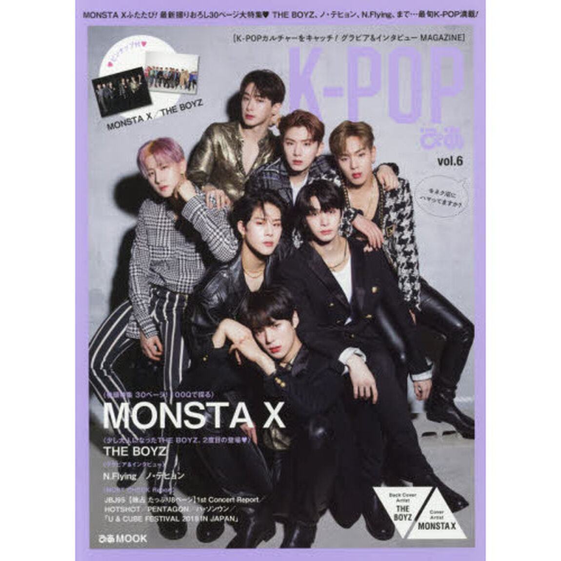 K-POPぴあ vol.6~MONSTA X ふたたび大特集 (ぴあMOOK)「ＭＯＮＳＴＡ　Ｘふたたび！最新撮りおろし３０ページ大特集ＴＨＥ　ＢＯＹＺ、ノ・テヒョン、Ｎ．Ｆｌｙｉｎｇ、まで&hellip;最旬Ｋ－ＰＯＰ満載！」