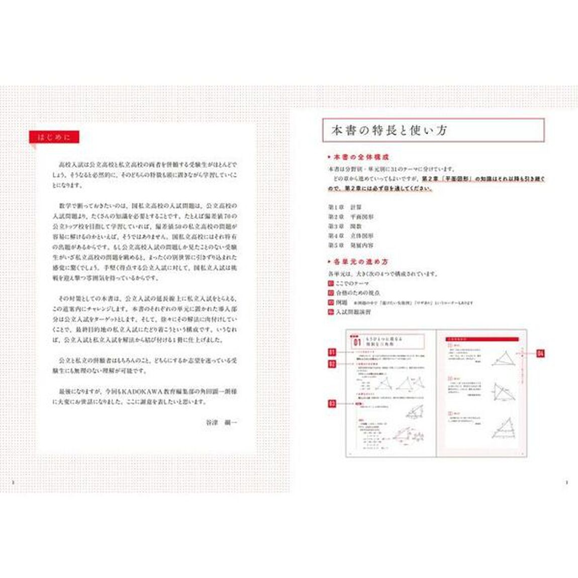 高校入試「解き方」をさずける問題集数学