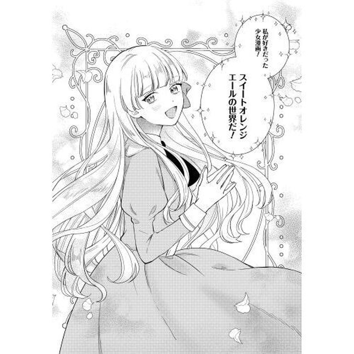 当て馬大好きセシリアちゃん　ヒロインの姉に転生したので、負けヒーローの推しを救います　１