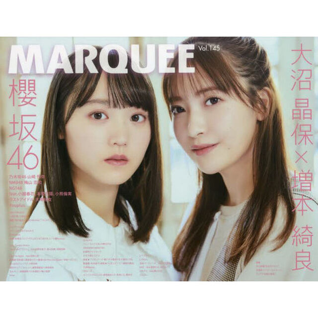 MARQUEE Vol.145「〈特集〉櫻坂４６大沼晶保&times;増本綺良　乃木坂４６山崎怜奈　ＮＭＢ４８梅山恋和　ＮＧＴ４８　ラストアイドル大場結女　ＪａｍｓＣｏｌｌｅｃｔｉｏｎ　ネコプラｍｏｍ．　アイテムはてるてるのみ３　＃ＰＥＸＡＣＯＡ　ＬＴＷ☆　Ｐｅｅｌ　ｔｈｅ　Ａｐｐｌｅ　真っ白なキャ」