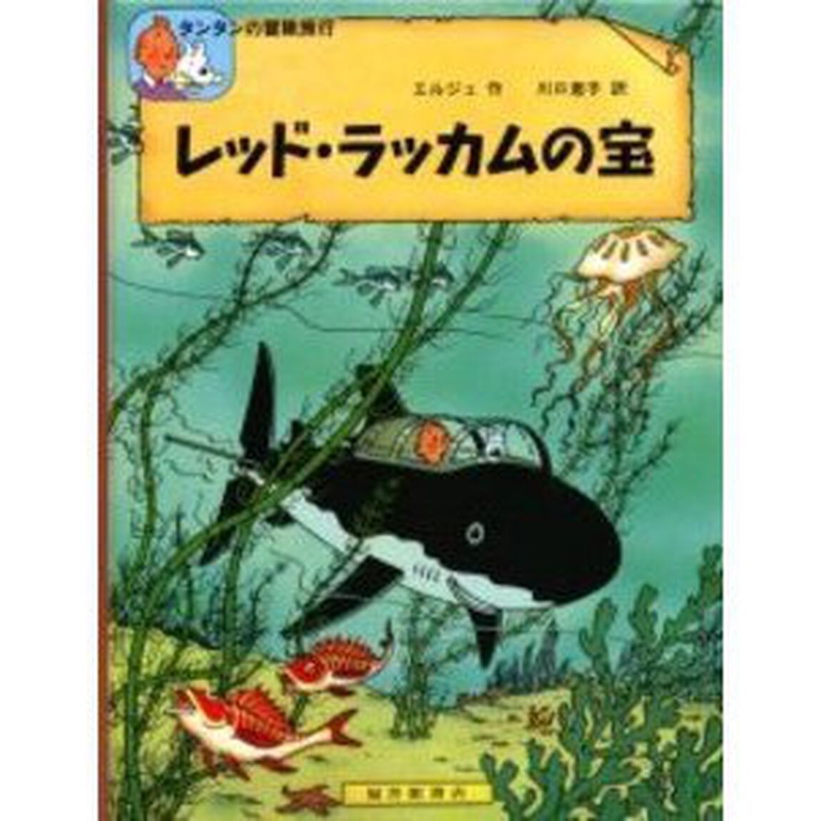 レッド・ラッカムの宝
