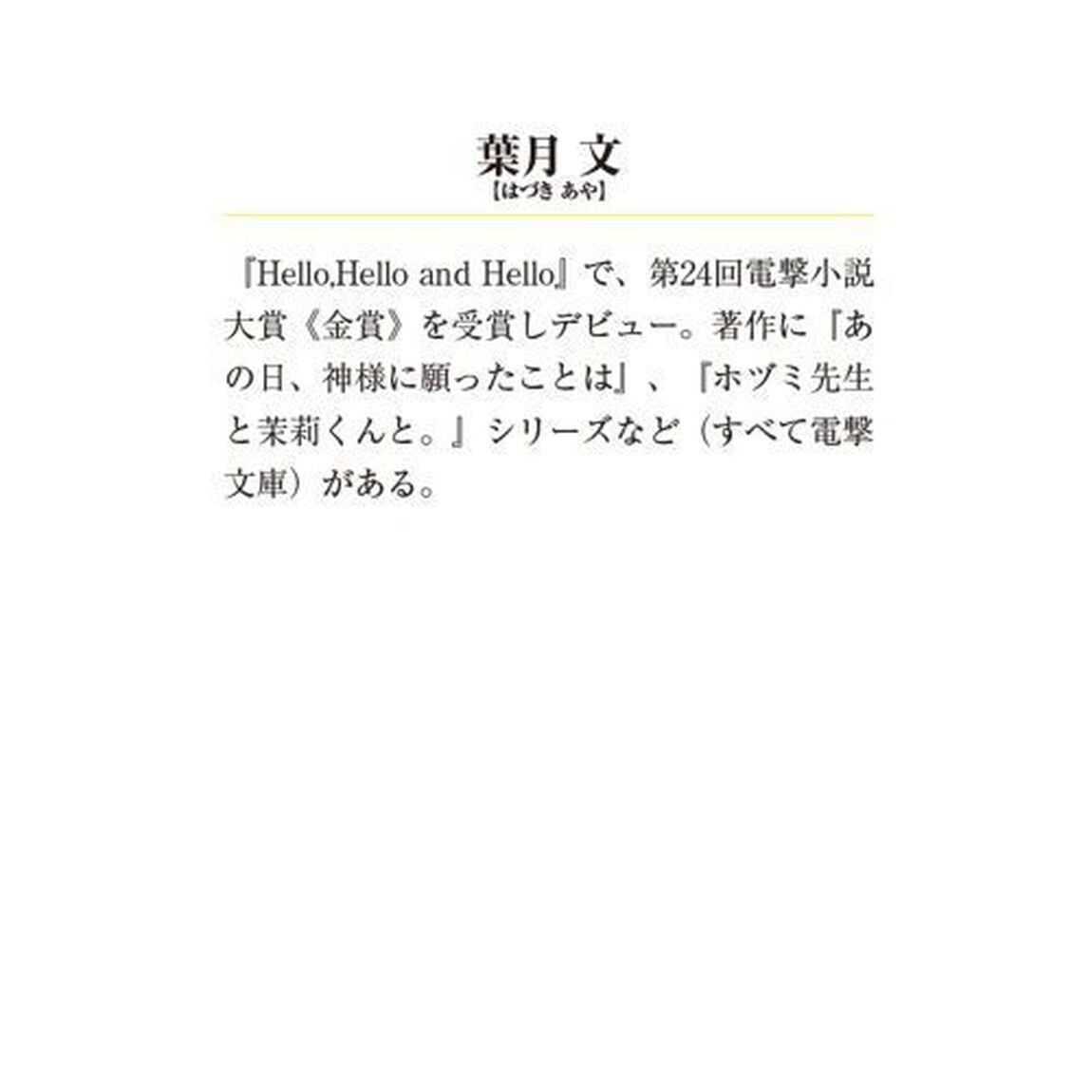 この世界からまた君がいなくなる夜に