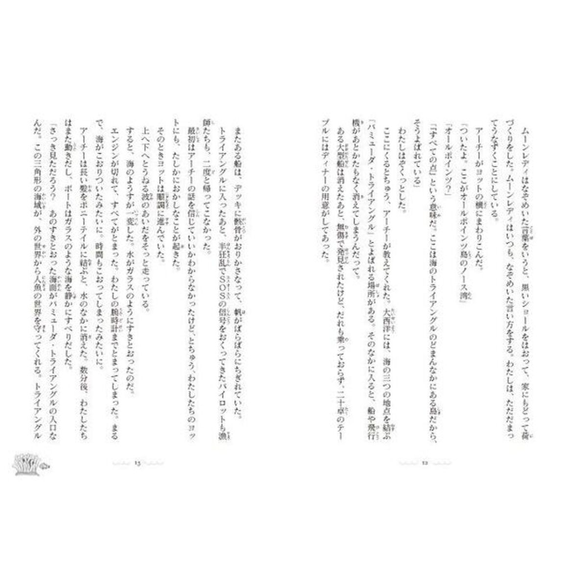エミリときどきマーメイド　２「深海の黒い影」