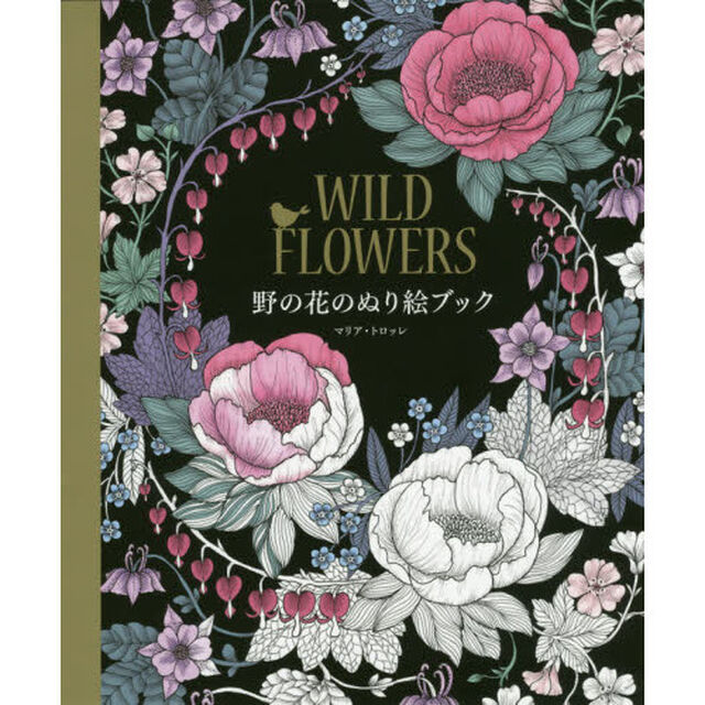 野の花のぬり絵ブック