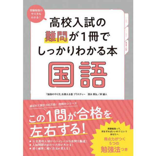 高校入試の難問が１冊でしっかりわかる本国語