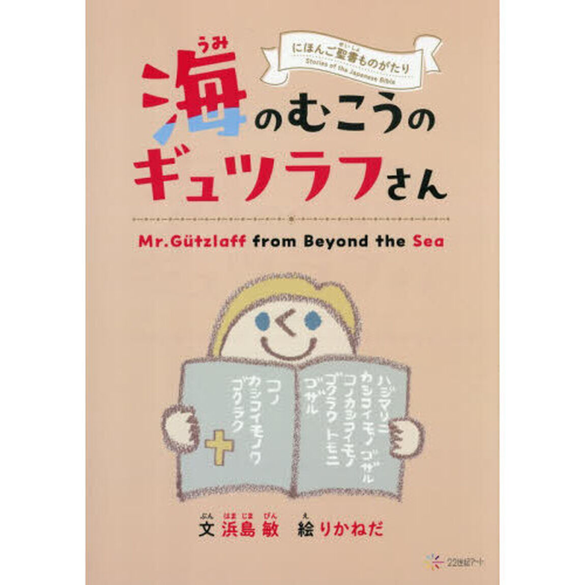 海のむこうのギュツラフさん