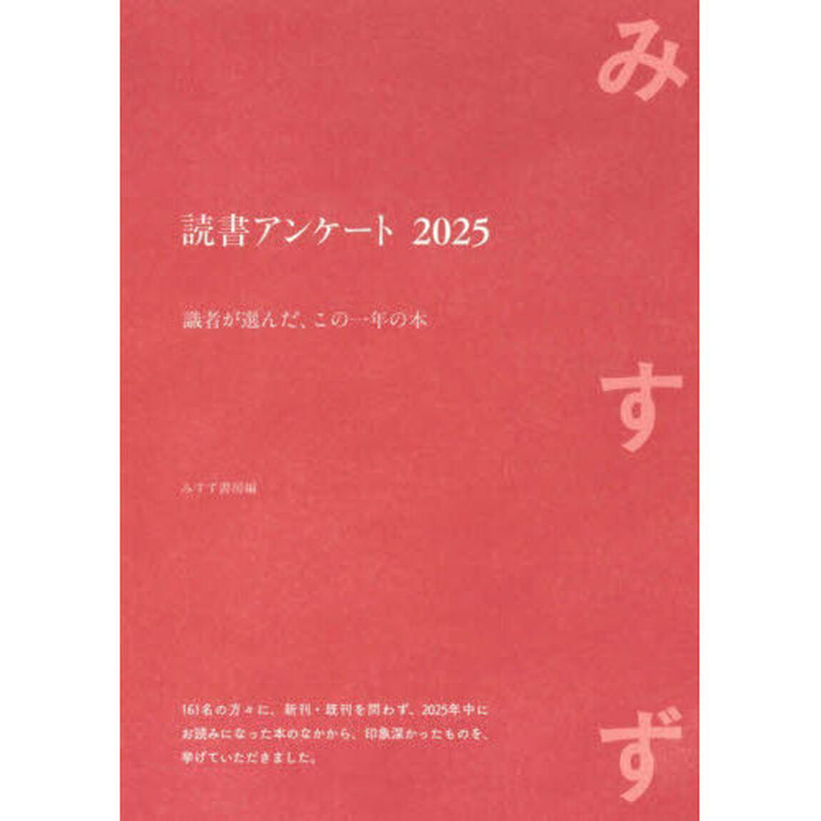 読書アンケート　識者が選んだ、この一年の本　２０２５