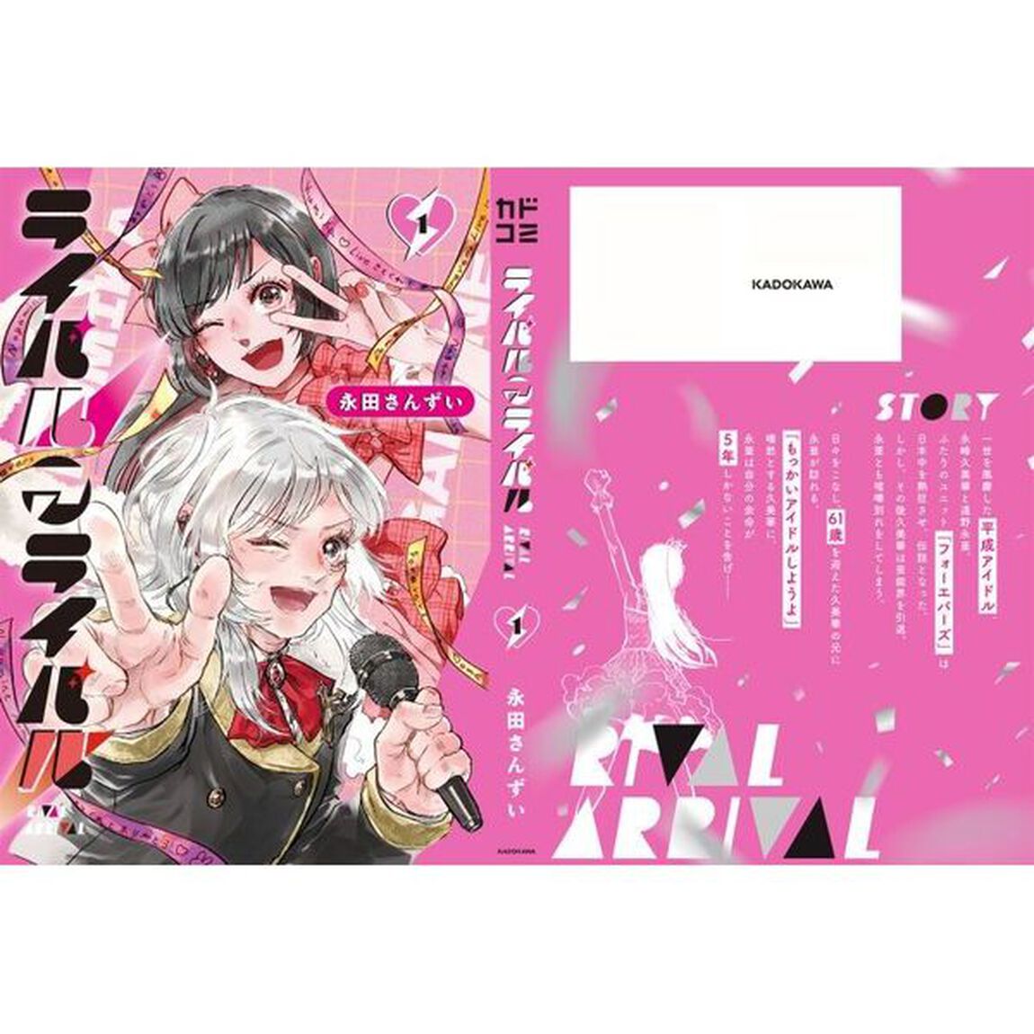 ライバルアライバル　１
