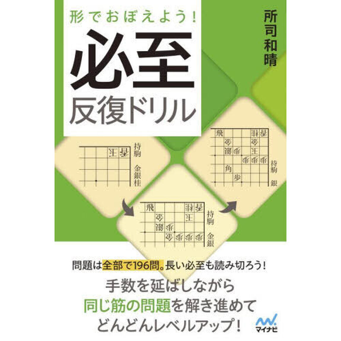 形でおぼえよう！必至反復ドリル