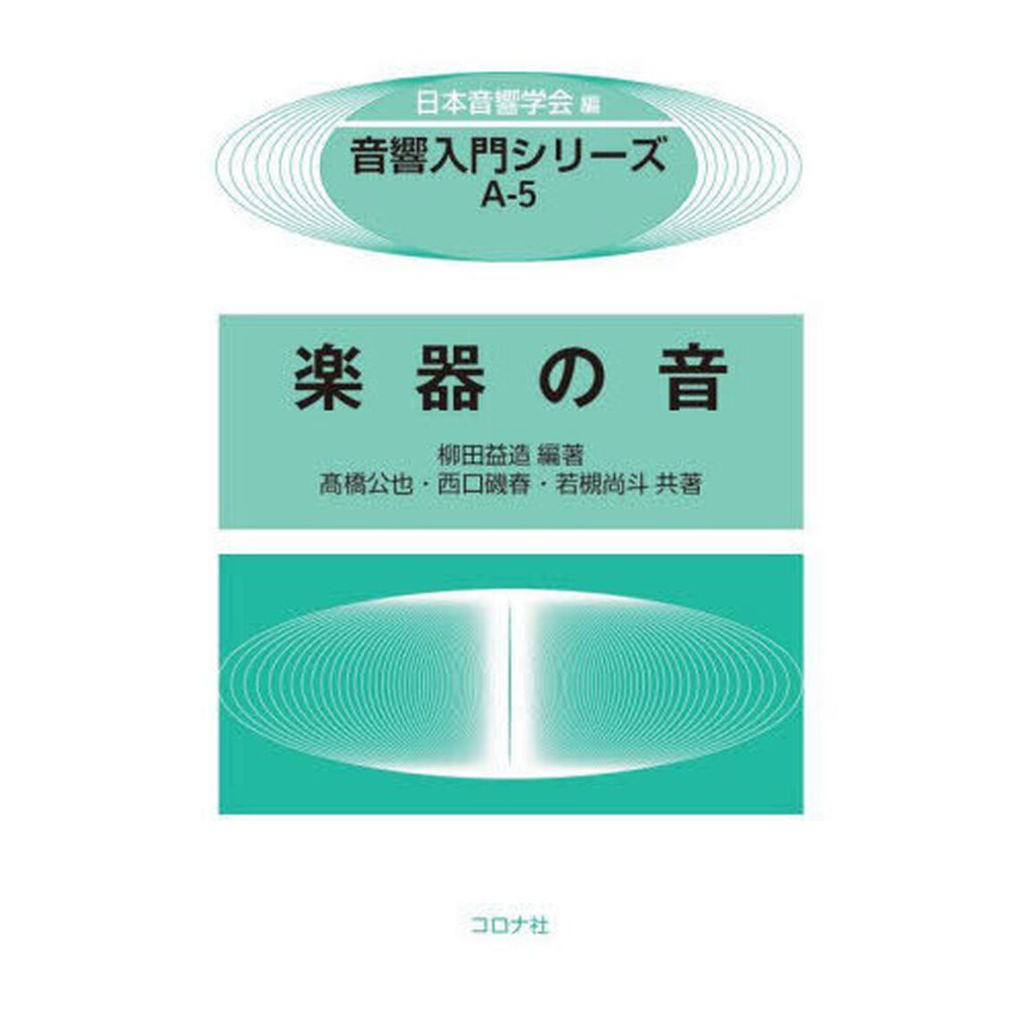 楽器の音
