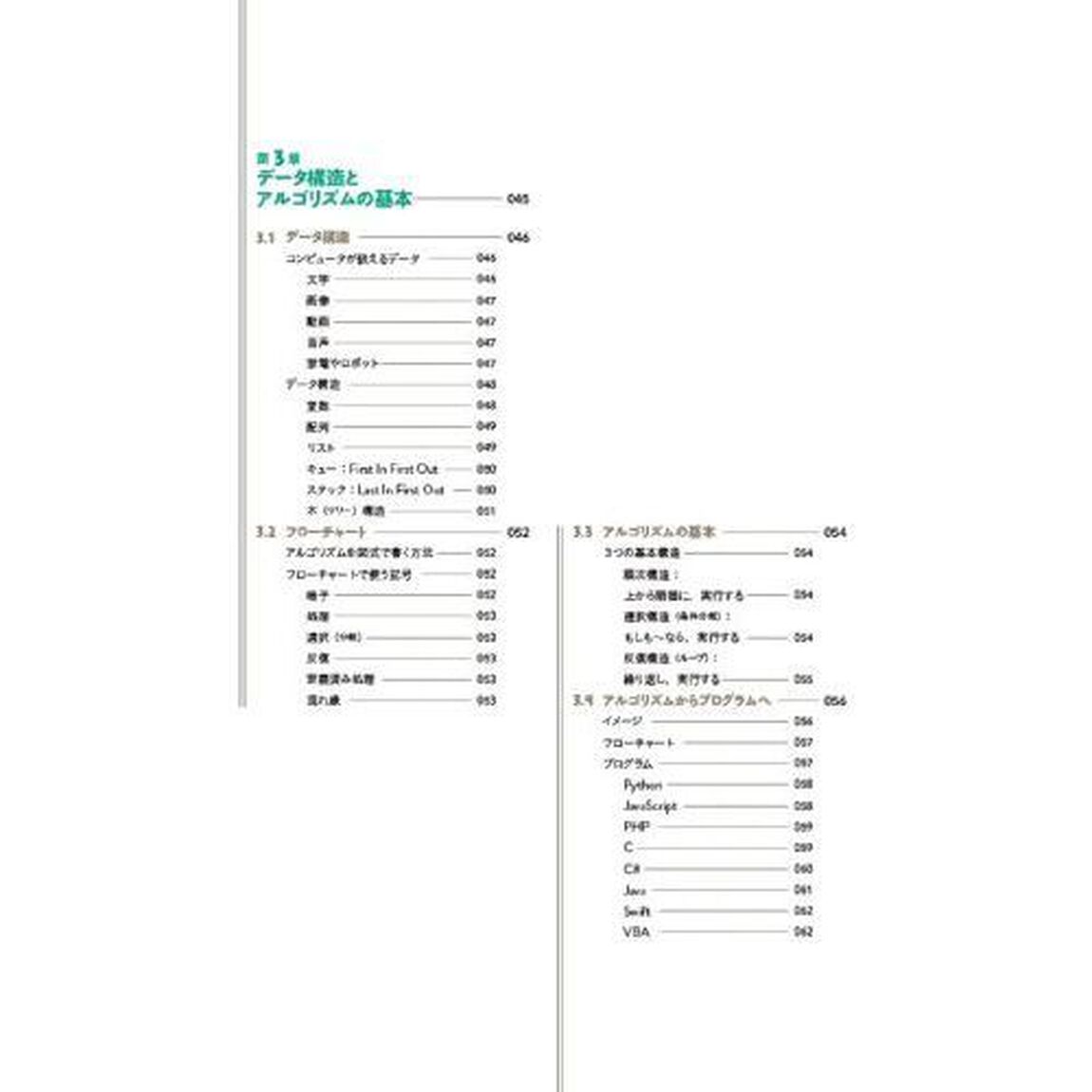 アルゴリズムとプログラミングの図鑑　楽しくわかる、アルゴリズムのしくみと、主要言語での書き方「第２版」