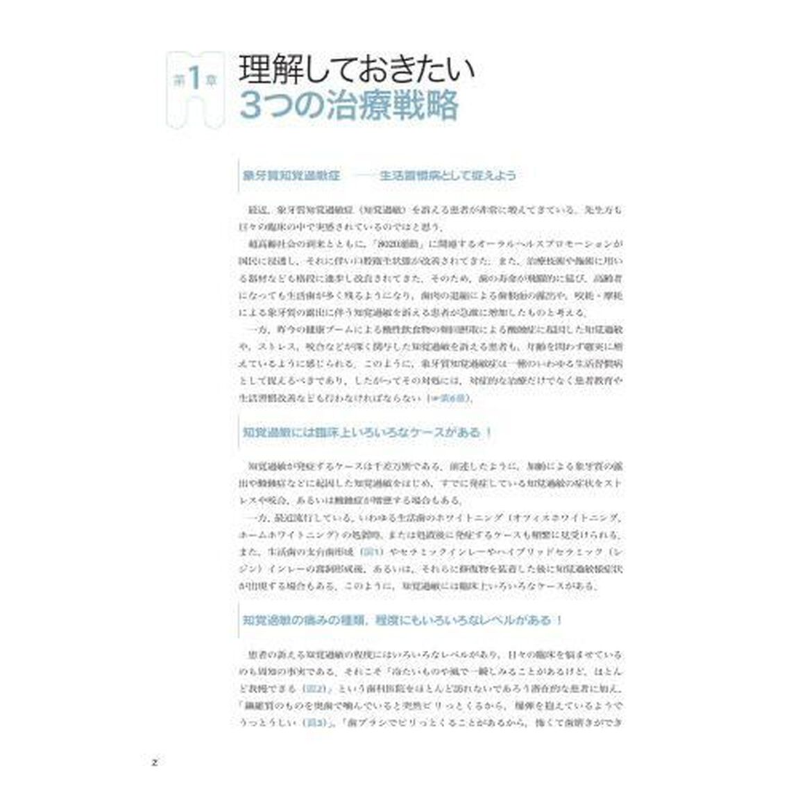 象牙質知覚過敏症　目からウロコのパーフェクト治療ガイド「第４版」