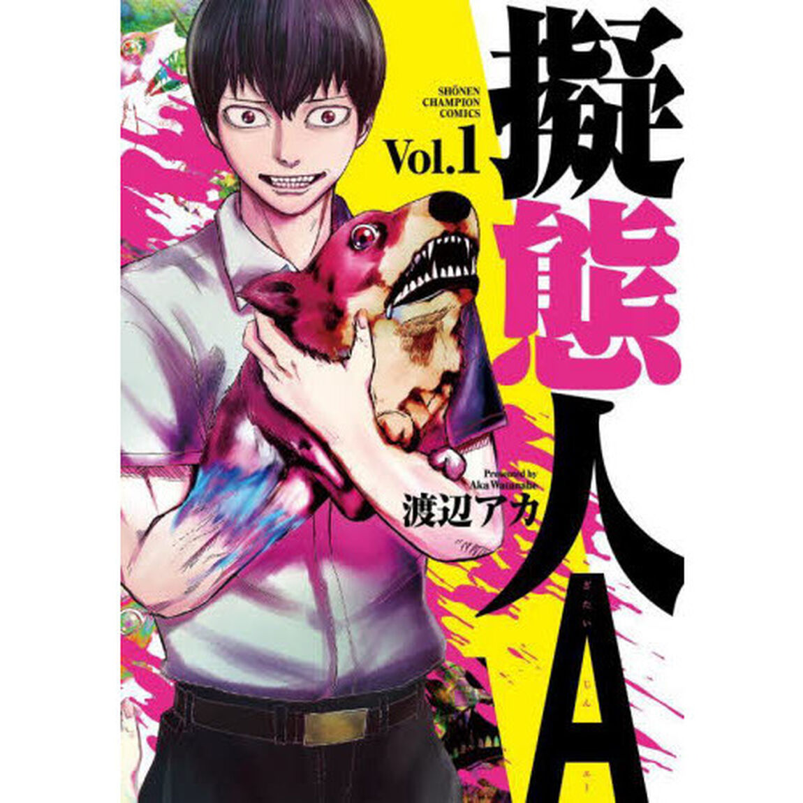 擬態人Ａ　Ｖｏｌ．１