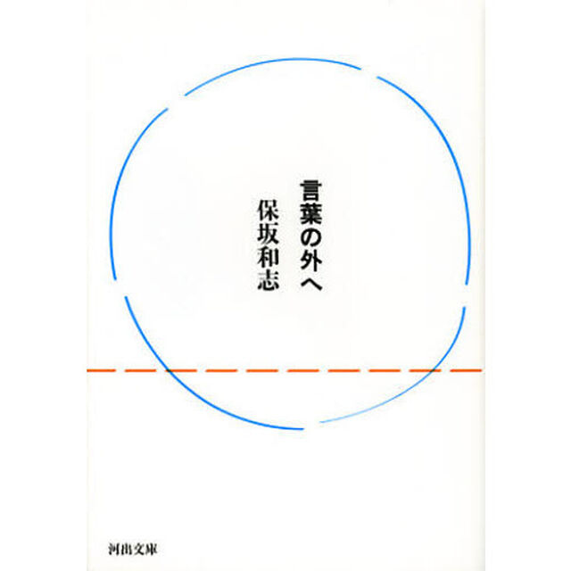 言葉の外へ