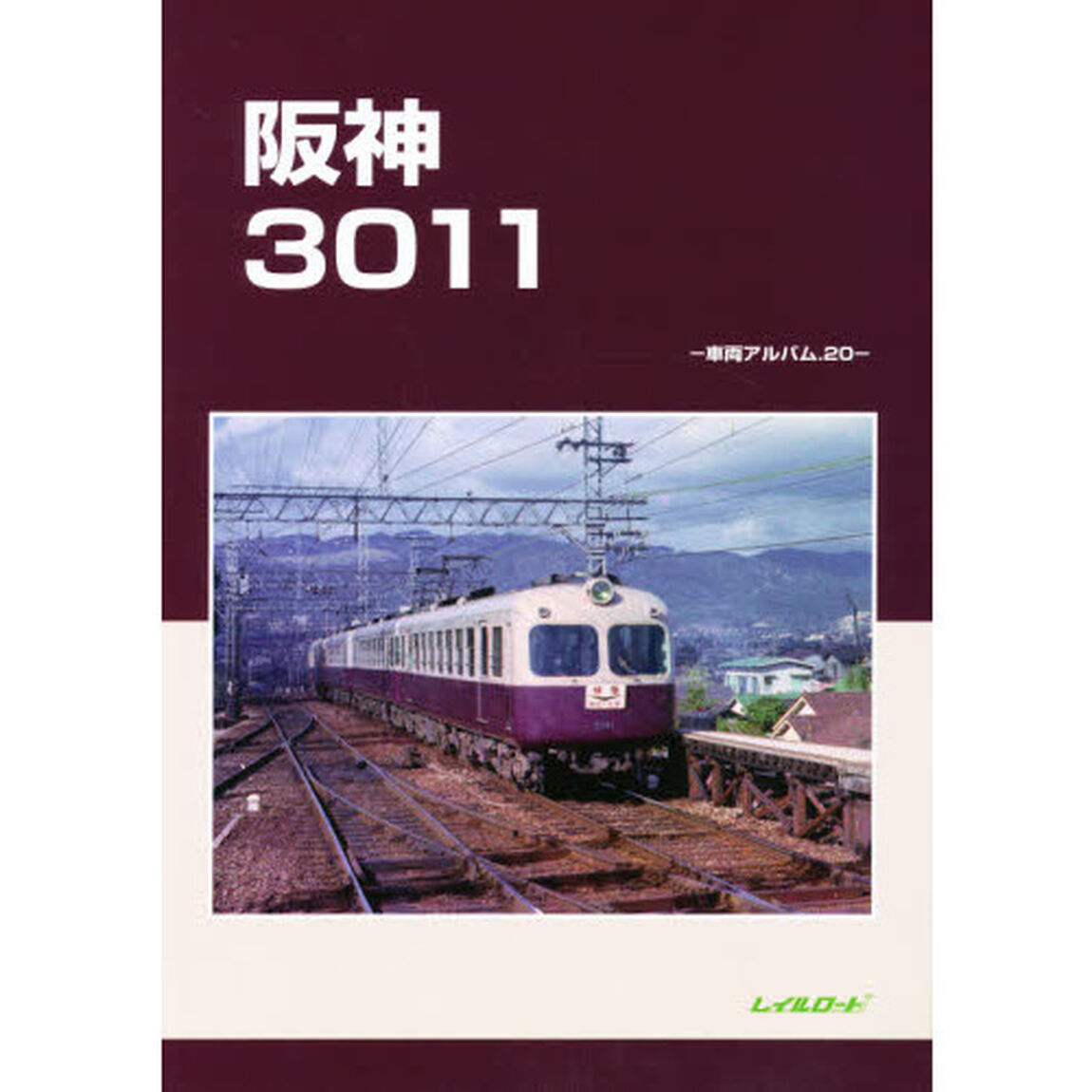 阪神３０１１