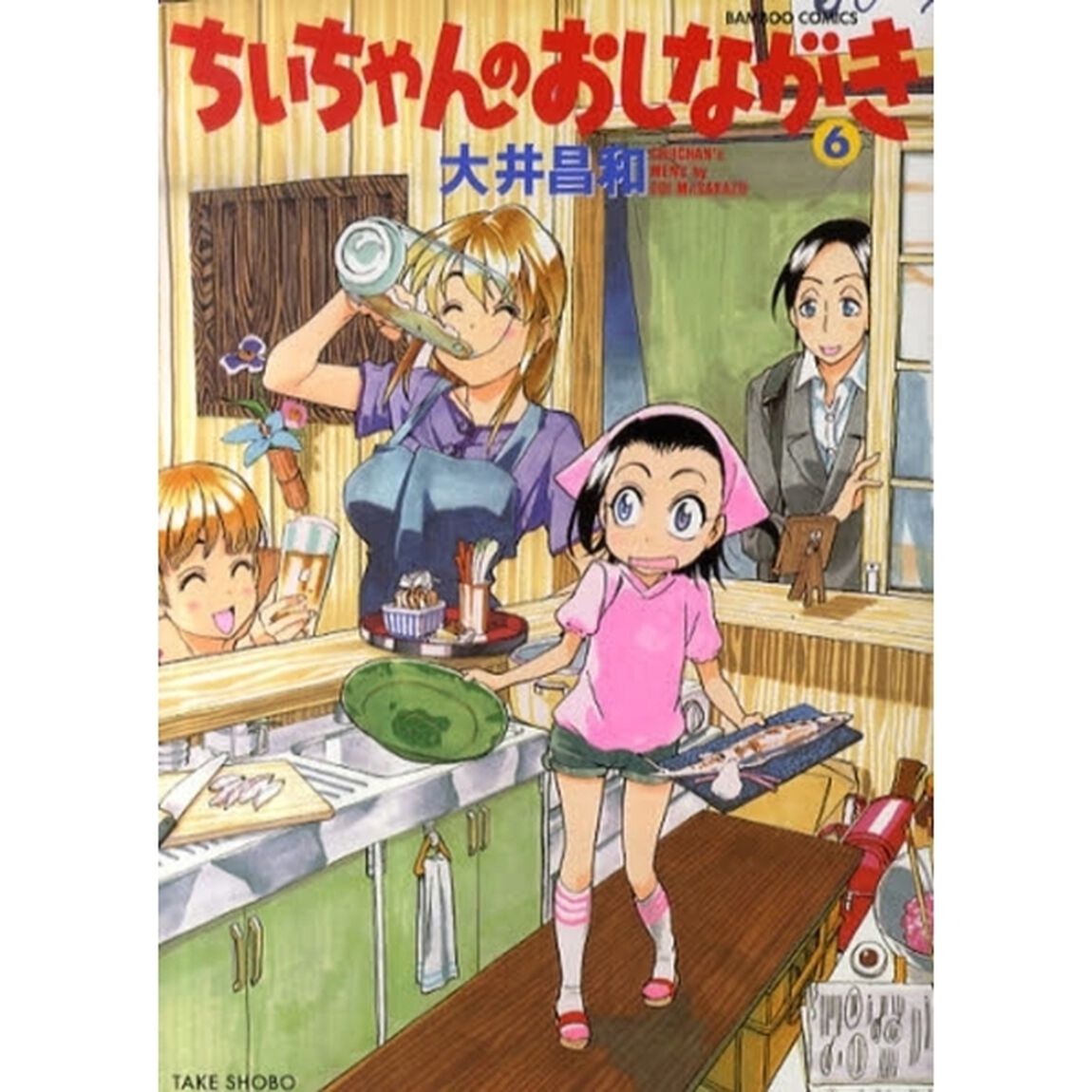 ちぃちゃんのおしながき　　　６