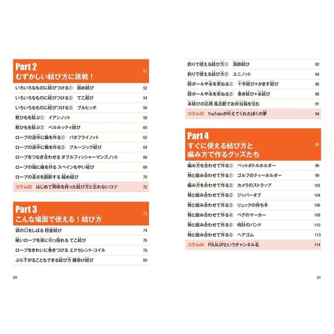 動画付き！小学生のためのひものむすび方＆ロープワーク　知っておきたい実用スキル