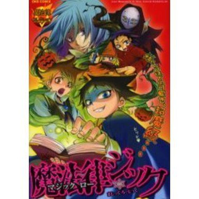 魔法律ジック　魔法律セレクション
