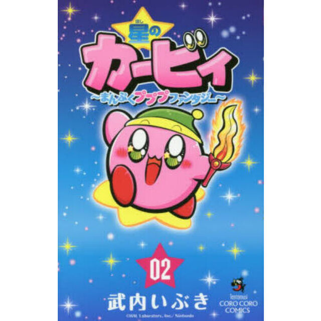 星のカービィ　まんぷくプププファンタジー　０２