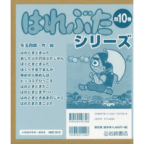 はれぶたシリーズ 10巻セット - 通販｜セブンネットショッピング
