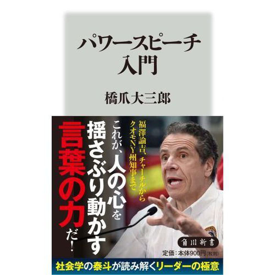 パワースピーチ入門
