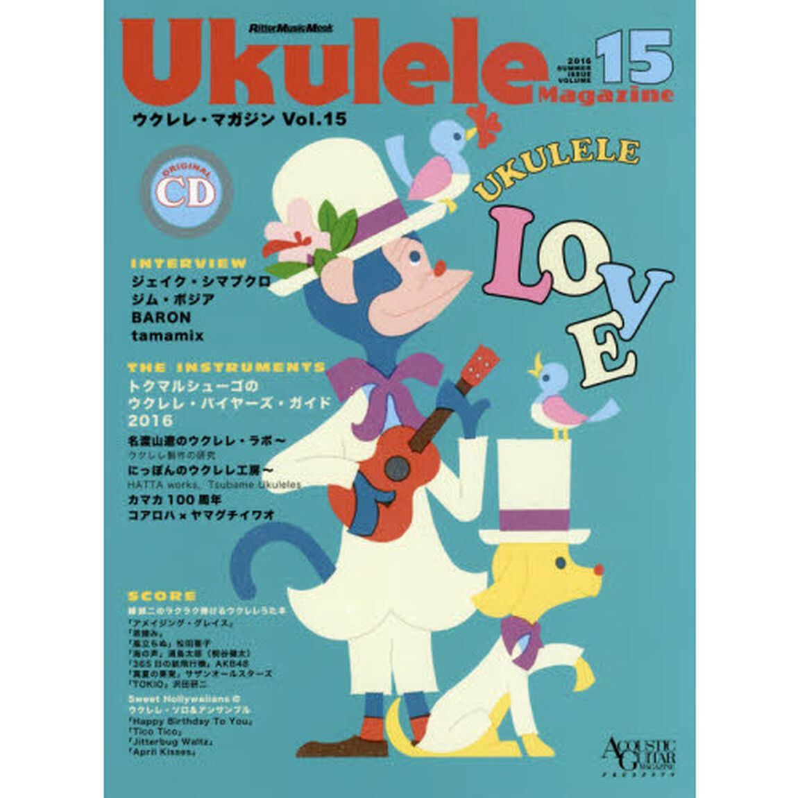 ウクレレ・マガジン Vol.15(CD付) (ACOUSTIC GUITAR MAGAZINE Presents) (リットーミュージック ムック)