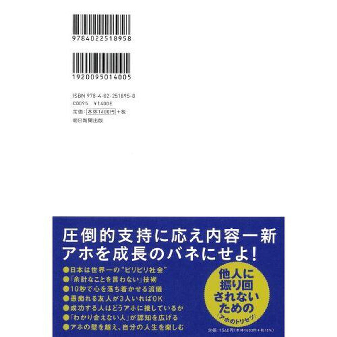 頭に来てもアホとは戦うな！　Ｍｅｔｈｏｄ　ｗｉｔｈ　ｔｈｅ　ｓｔｒｅｓｓ　ｏｆ　ｈｕｍａｎ　ｒｅｌａｔｉｏｎｓ　ａｓ　ｐｏｗｅｒ．　賢者の反撃編