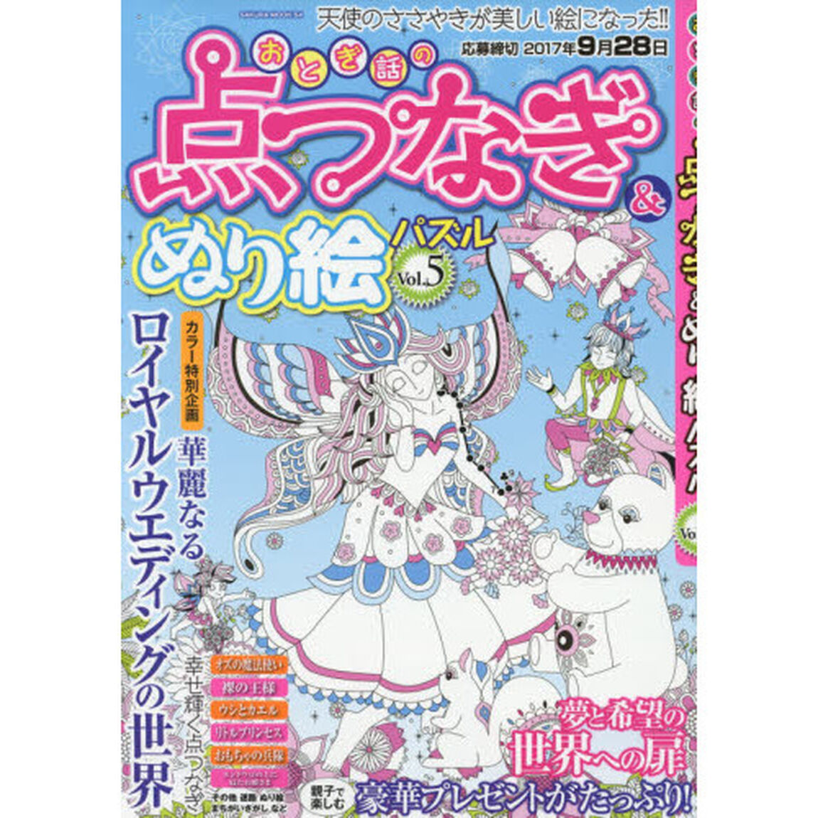 おとぎ話の点つなぎ＆ぬり絵パズル　Ｖｏｌ．５