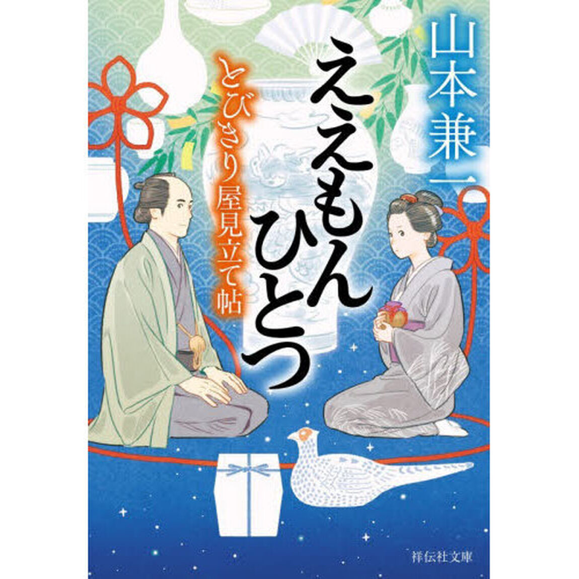 ええもんひとつ
