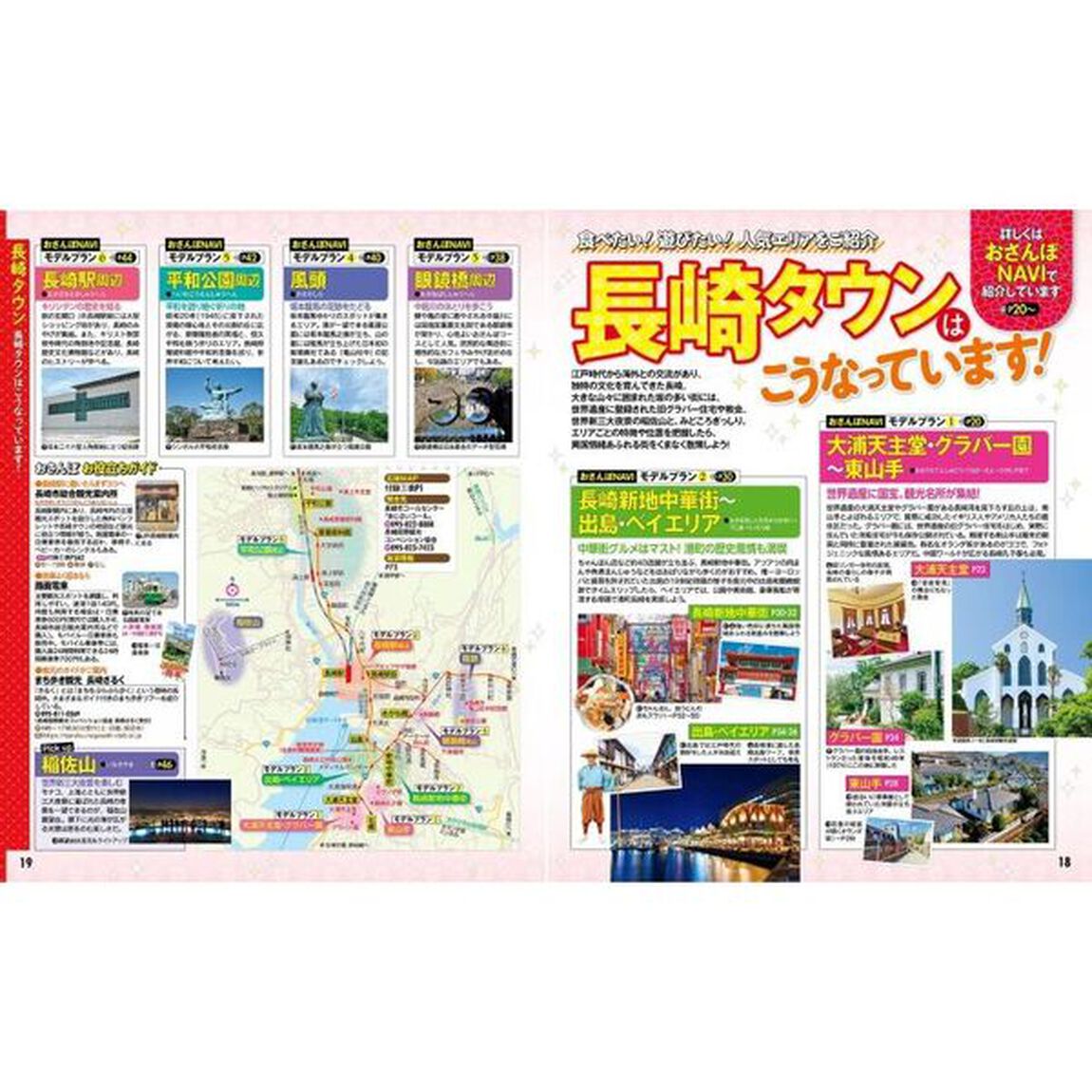 るるぶ長崎　ハウステンボス　佐世保　雲仙　&rsquo;２５