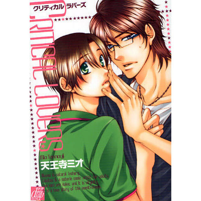 ＣＲＩＴＩＣＡＬ　ＬＯＶＥＲＳ