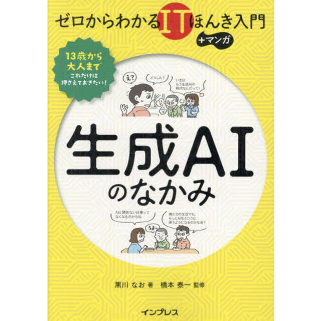 生成ＡＩのなかみ