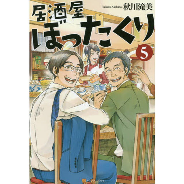 居酒屋ぼったくり 5